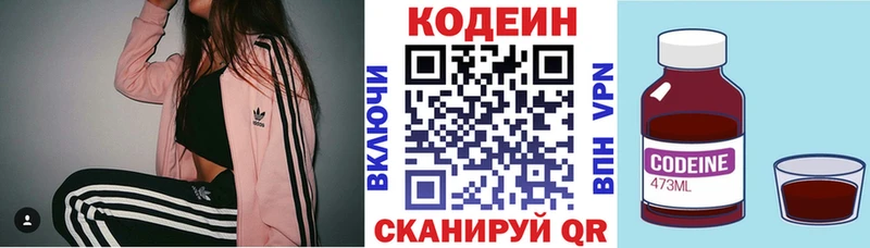 Кодеиновый сироп Lean Purple Drank Купить закладки Новая Ляля